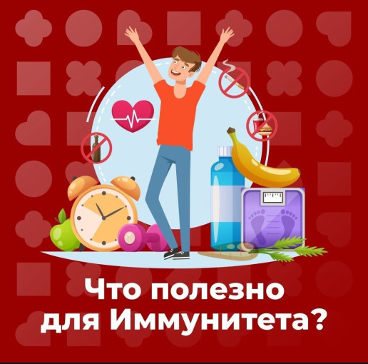 Тематические материалы о поддержании и укреплении иммунитета, рекомендованные министерством здравоохранения Тульской области..