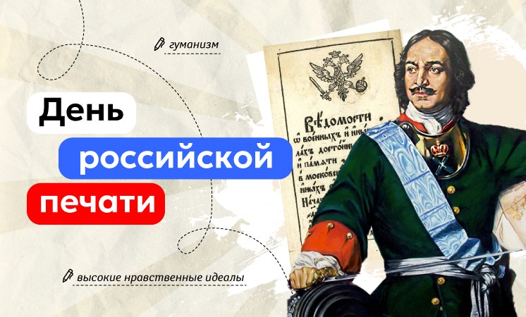 День российской печати - &amp;quot;Разговоры о важном&amp;quot;.