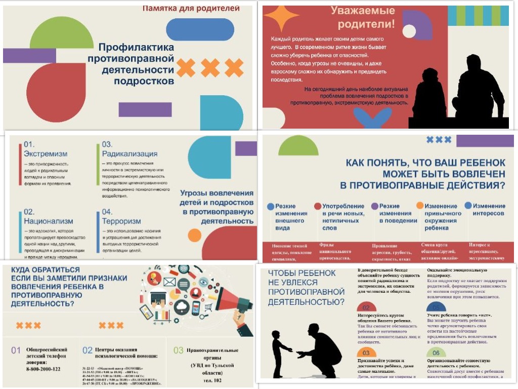 «Профилактика противоправной деятельности подростков».