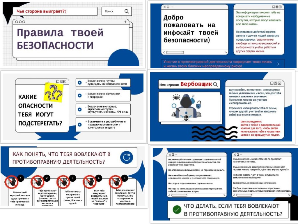 «Правила ТВОЕЙ безопасности».