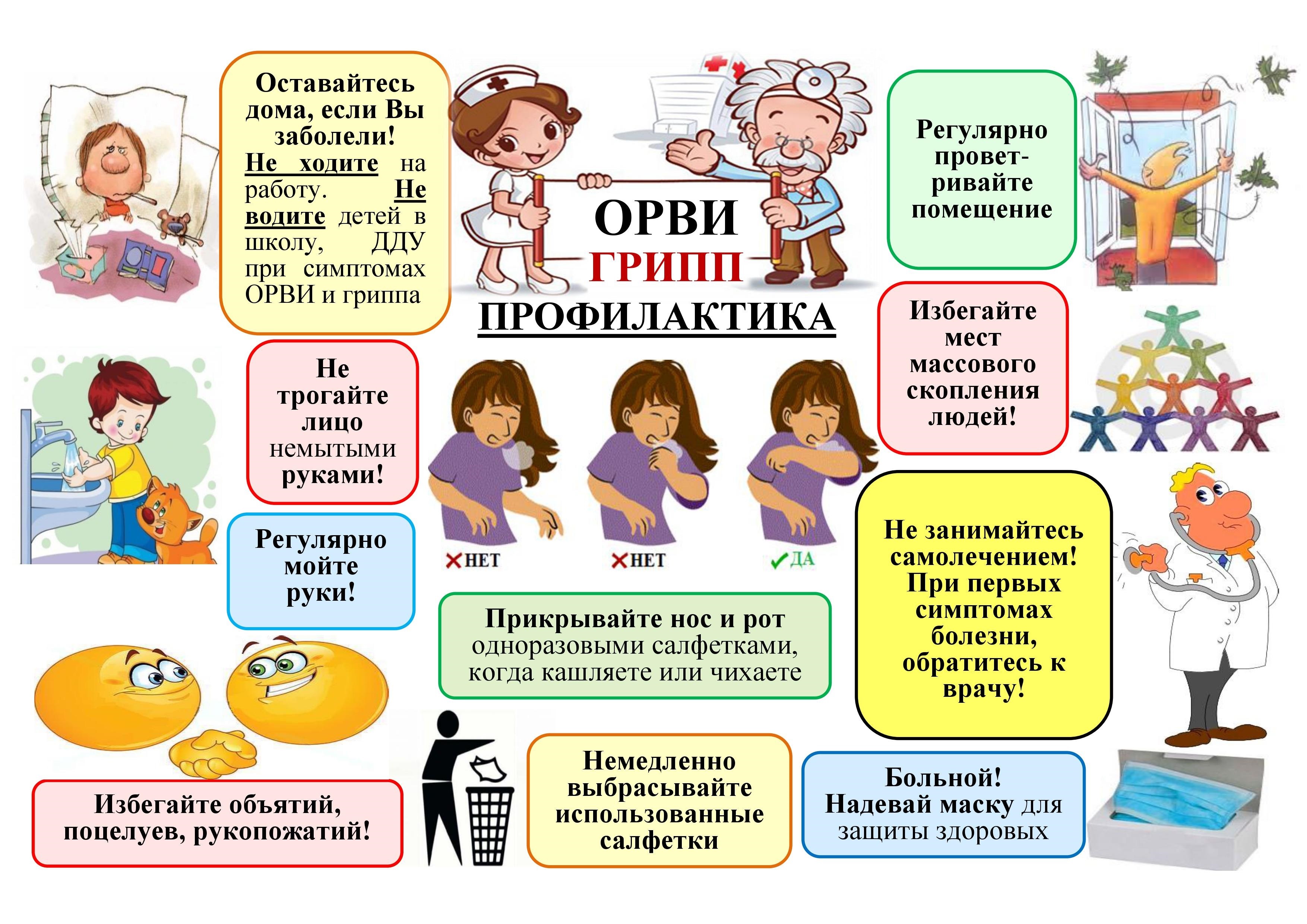 «горячая линия» по профилактике гриппа и ОРВИ. Консультацию специалистов можно получить с 9 до 16.