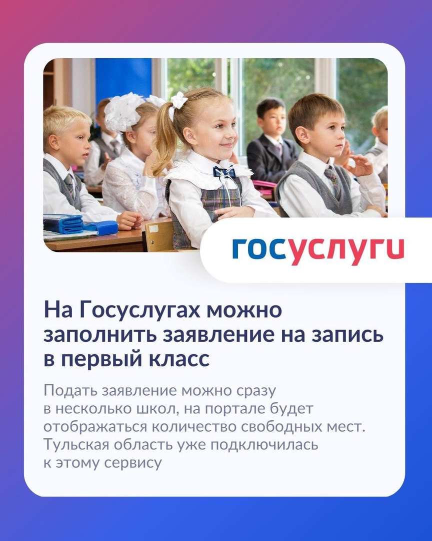 Записать своего ребенка в 1-й класс не выходя из дома.