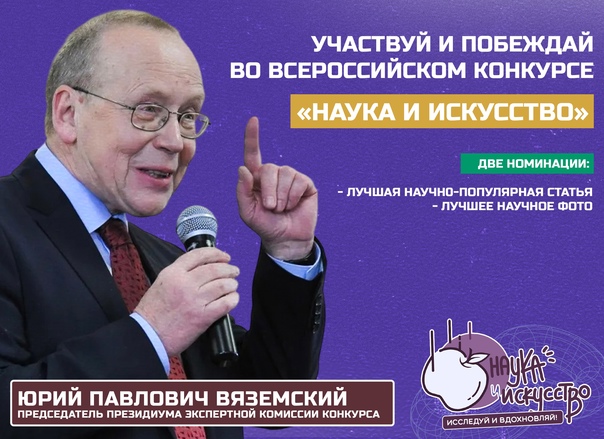 Стань участником Всероссийского конкурса научно-исследовательских работ «Наука и искусство»!.